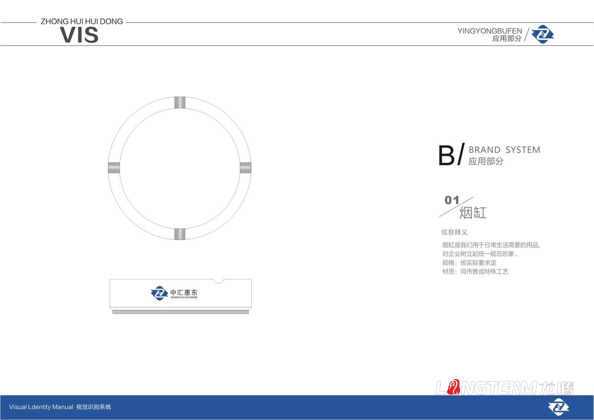 四川中匯惠東礦業有限公司LOGO及VI設計_眉山礦業公司品牌視覺形象提升設計方案