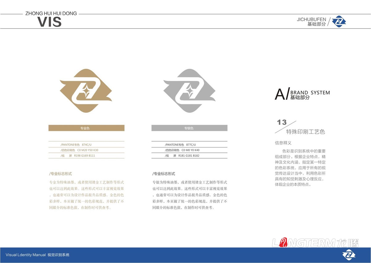 四川中匯惠東礦業有限公司LOGO及VI設計_眉山礦業公司品牌視覺形象提升設計方案