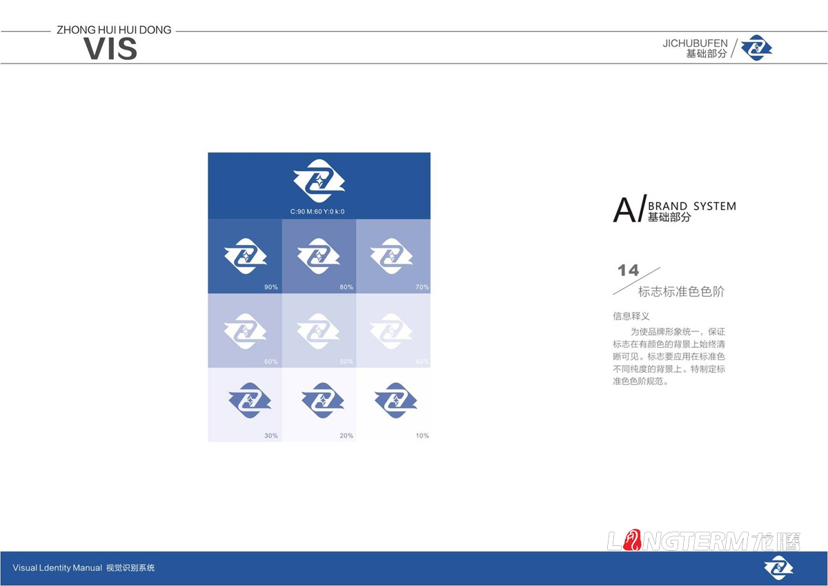 四川中匯惠東礦業有限公司LOGO及VI設計_眉山礦業公司品牌視覺形象提升設計方案