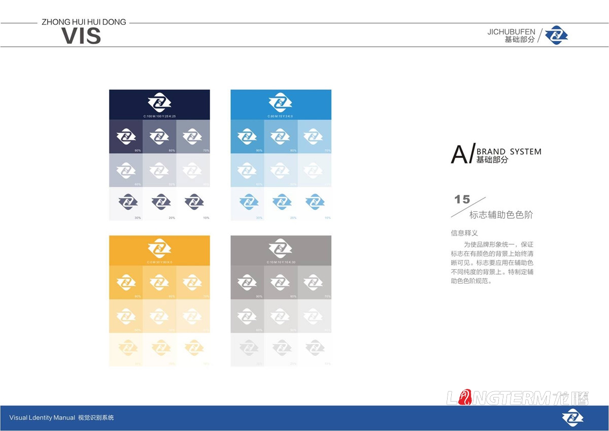 四川中匯惠東礦業有限公司LOGO及VI設計_眉山礦業公司品牌視覺形象提升設計方案