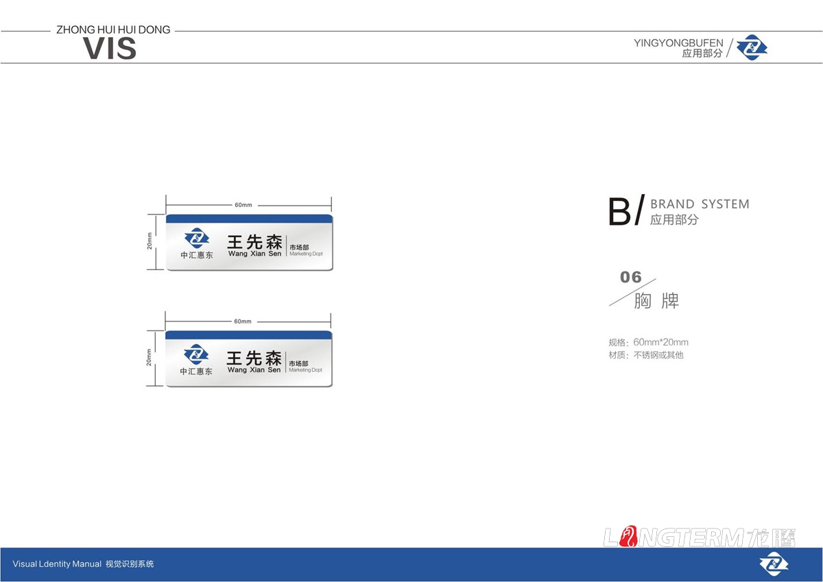 四川中匯惠東礦業有限公司LOGO及VI設計_眉山礦業公司品牌視覺形象提升設計方案