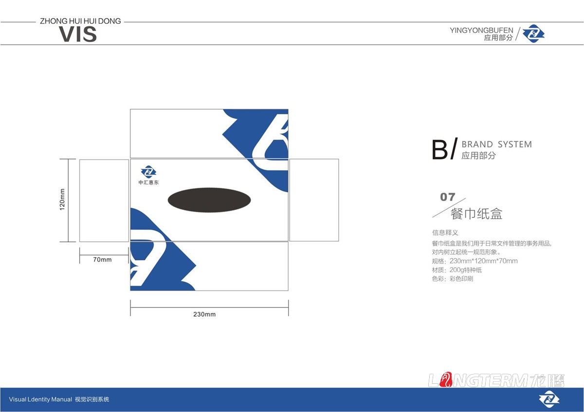 四川中匯惠東礦業有限公司LOGO及VI設計_眉山礦業公司品牌視覺形象提升設計方案