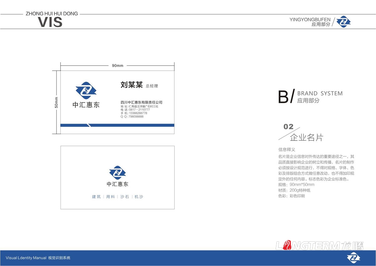 四川中匯惠東礦業有限公司LOGO及VI設計_眉山礦業公司品牌視覺形象提升設計方案