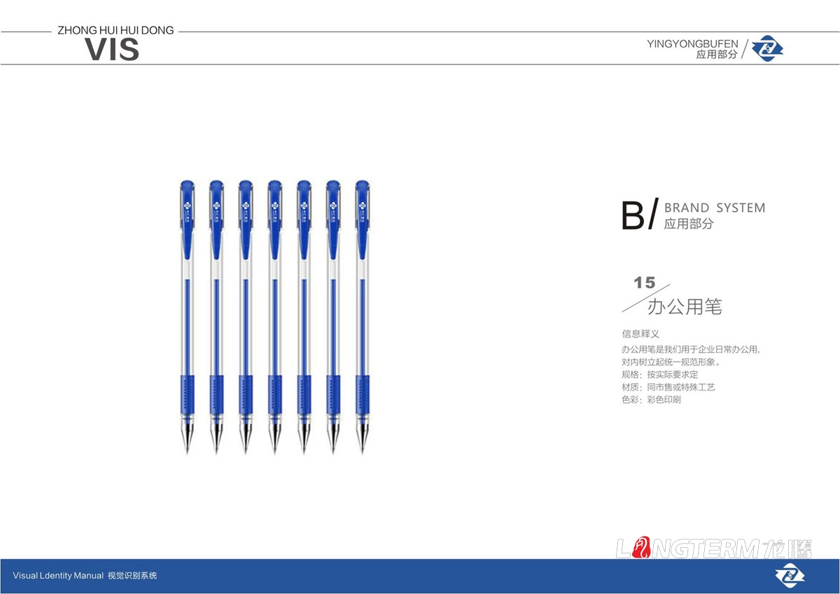 四川中匯惠東礦業有限公司LOGO及VI設計_眉山礦業公司品牌視覺形象提升設計方案