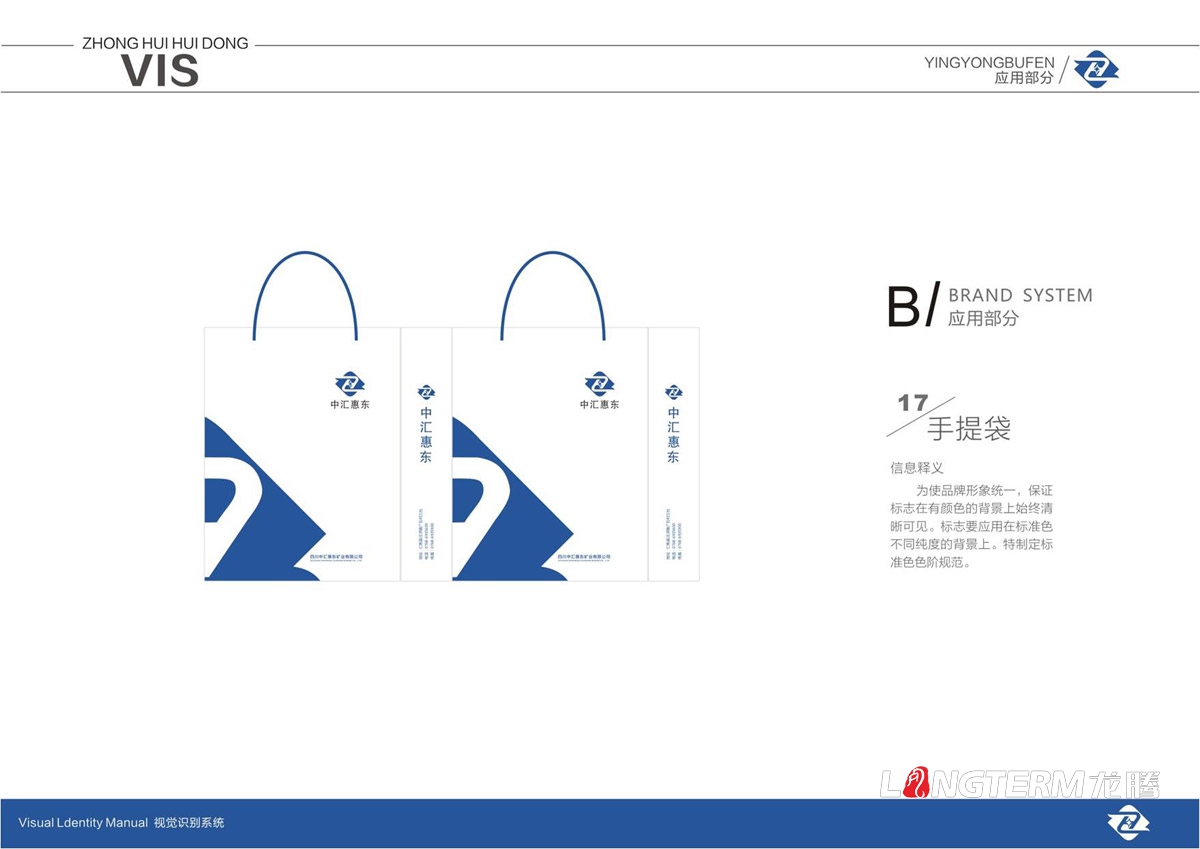 四川中匯惠東礦業有限公司LOGO及VI設計_眉山礦業公司品牌視覺形象提升設計方案