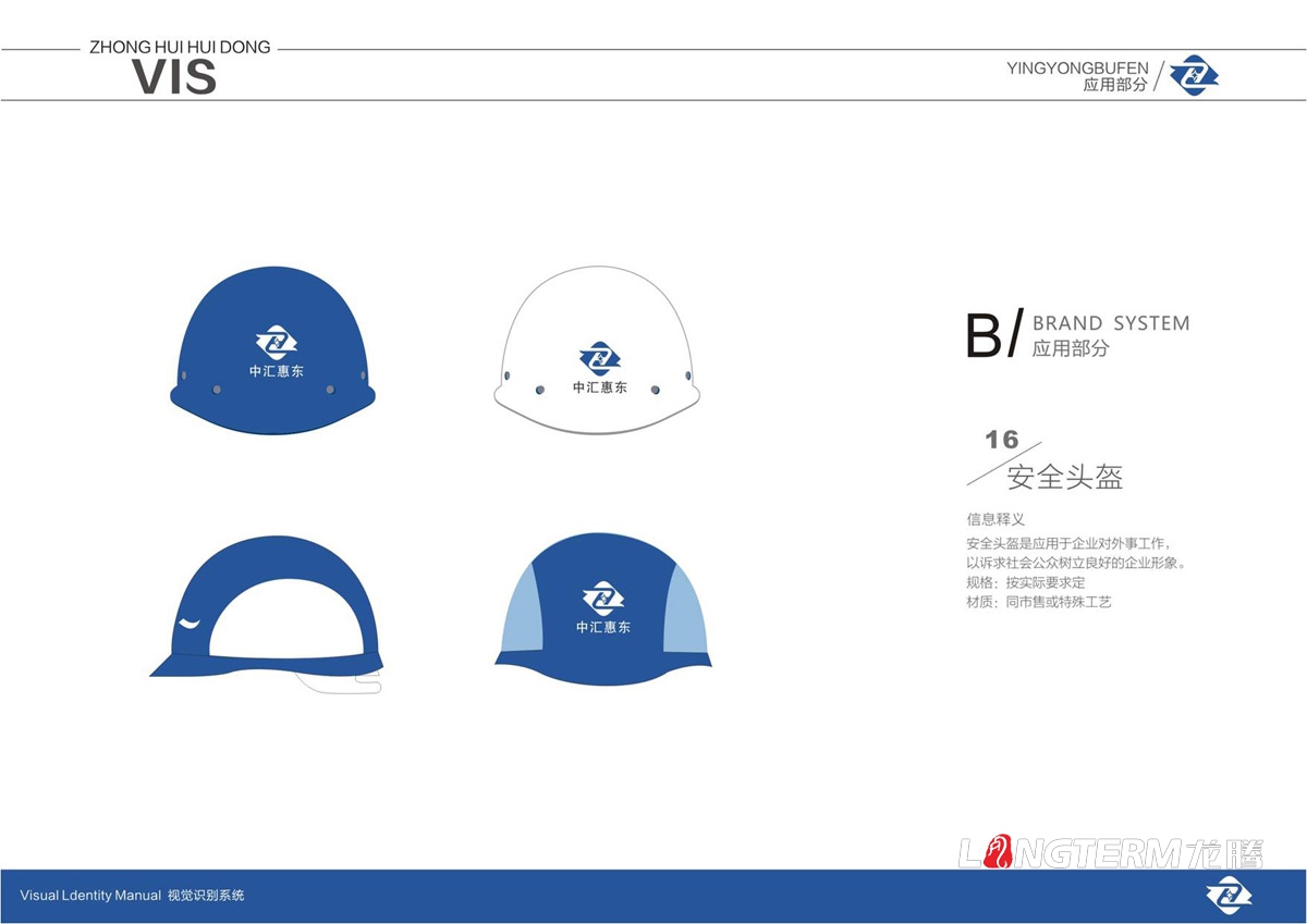 四川中匯惠東礦業有限公司LOGO及VI設計_眉山礦業公司品牌視覺形象提升設計方案