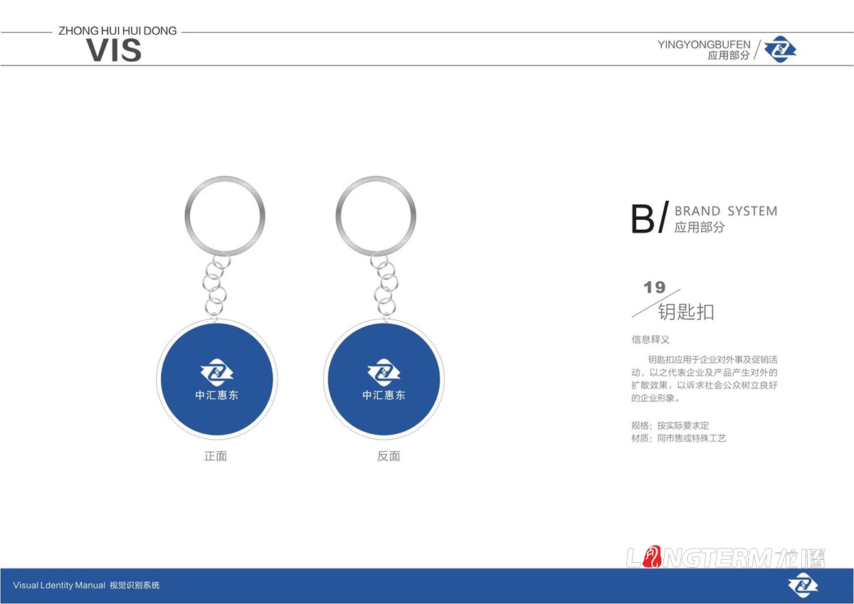四川中匯惠東礦業有限公司LOGO及VI設計_眉山礦業公司品牌視覺形象提升設計方案