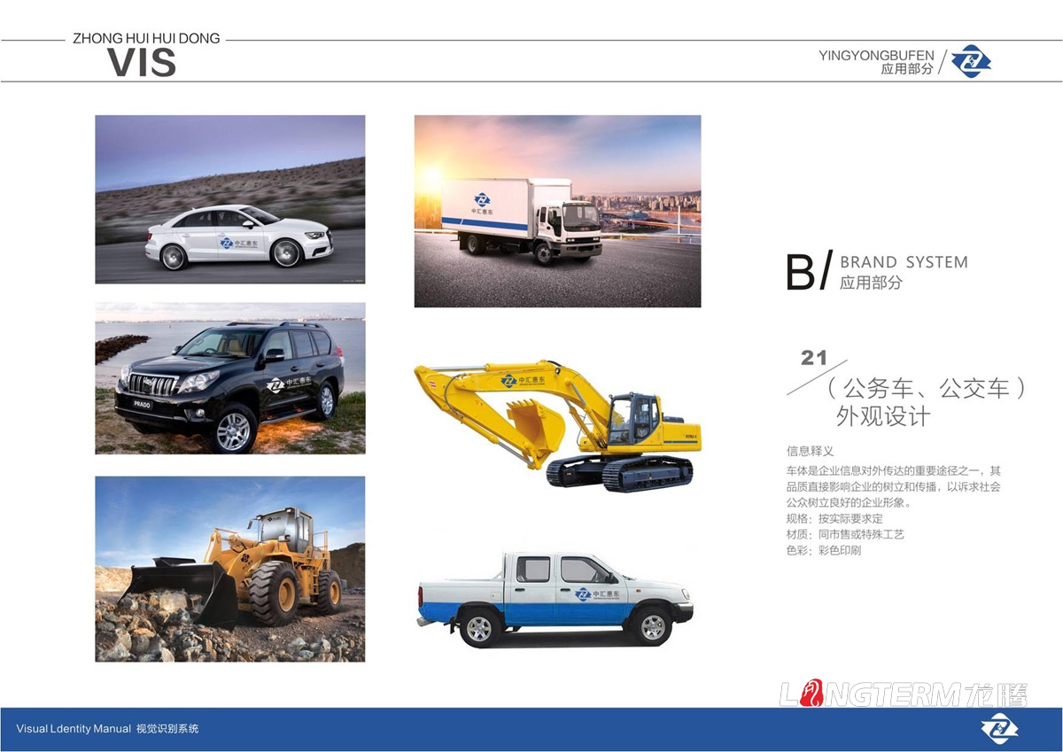 四川中匯惠東礦業有限公司LOGO及VI設計_眉山礦業公司品牌視覺形象提升設計方案