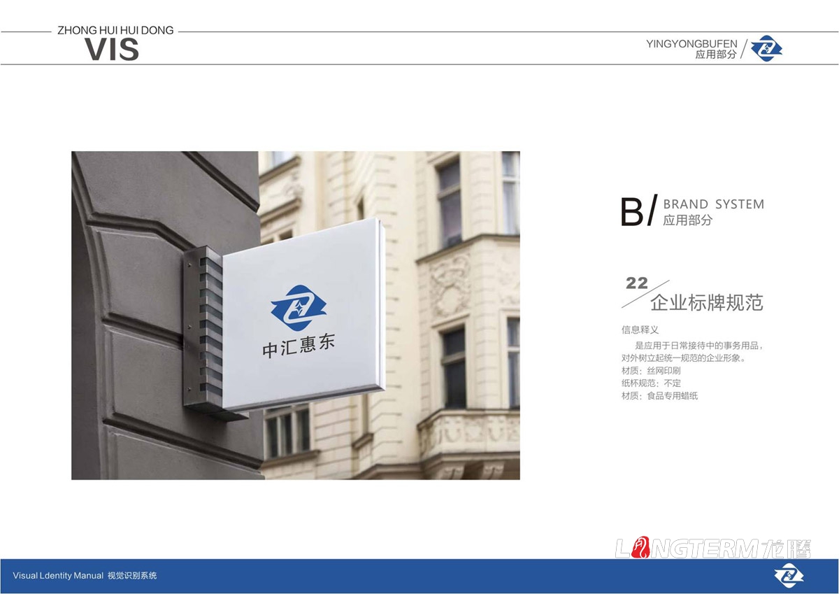 四川中匯惠東礦業有限公司LOGO及VI設計_眉山礦業公司品牌視覺形象提升設計方案