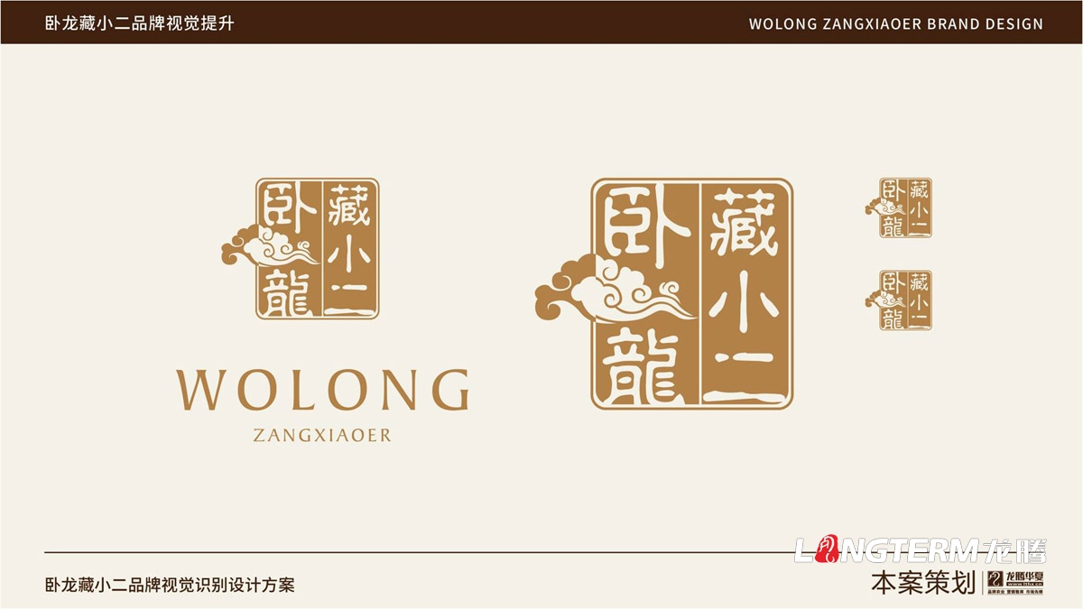 四川省阿壩汶川臥龍藏小二品牌標志LOGO創意設計_藏小二形象視覺元素符號提煉及商標創意元素設計