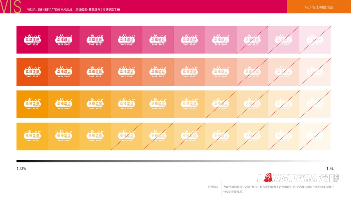 幸福盛世慈善超市LOGO及品牌VI規范設計_成都連鎖超市品牌視覺形象標志設計公司