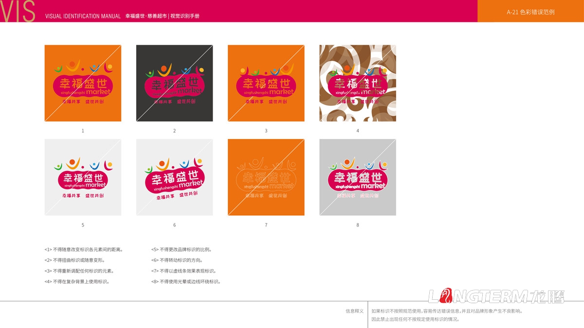 幸福盛世慈善超市LOGO及品牌VI規范設計_成都連鎖超市品牌視覺形象標志設計公司
