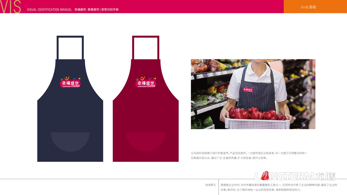 幸福盛世慈善超市LOGO及品牌VI規范設計_成都連鎖超市品牌視覺形象標志設計公司