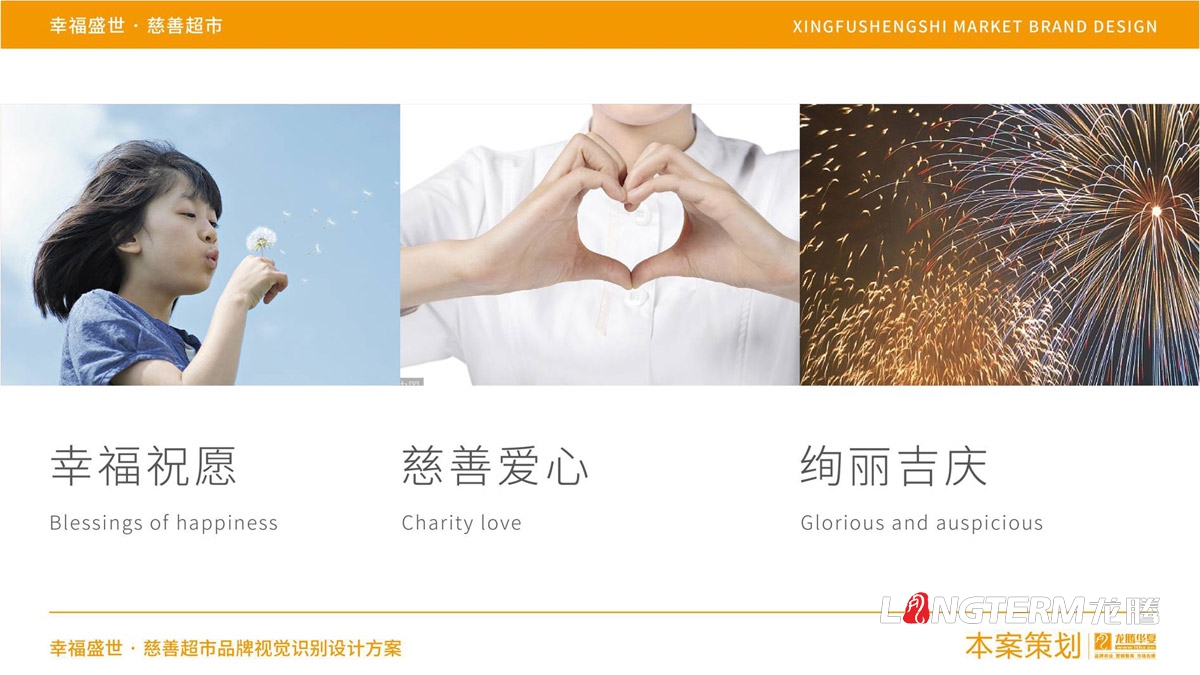 幸福盛世慈善超市LOGO及品牌VI規范設計_成都連鎖超市品牌視覺形象標志設計公司