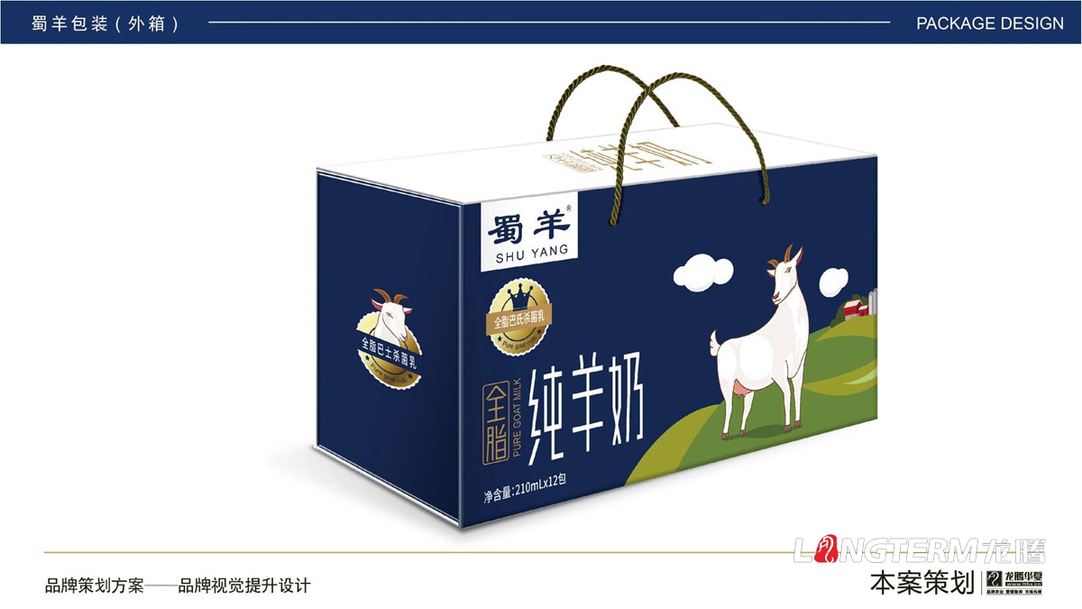 全脂純羊奶利樂包及外箱包裝盒設計_卡通手繪特色四川純羊奶包裝箱設計方案_羊奶包裝視覺元素提煉