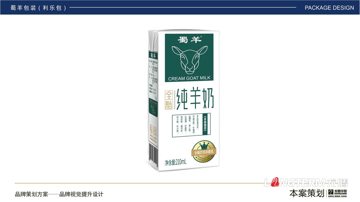 全脂純羊奶利樂包及外箱包裝盒設計_卡通手繪特色四川純羊奶包裝箱設計方案_羊奶包裝視覺元素提煉