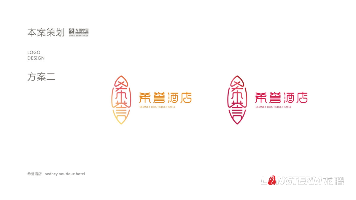 希譽酒店品牌LOGO及VI應用設計_酒店品牌視覺形象標志圖案字體設計公司