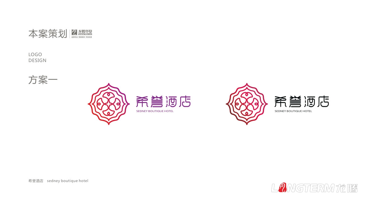 希譽酒店品牌LOGO及VI應用設計_酒店品牌視覺形象標志圖案字體設計公司