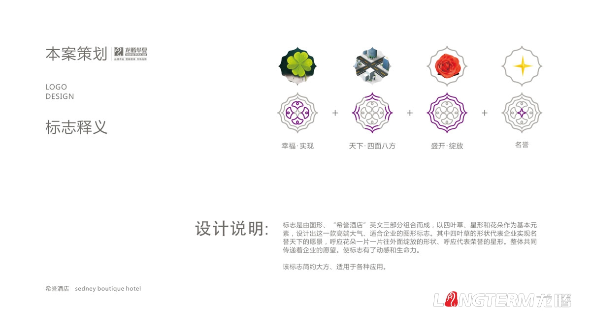 希譽酒店品牌LOGO及VI應用設計_酒店品牌視覺形象標志圖案字體設計公司