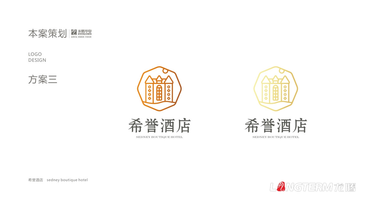 希譽酒店品牌LOGO及VI應用設計_酒店品牌視覺形象標志圖案字體設計公司