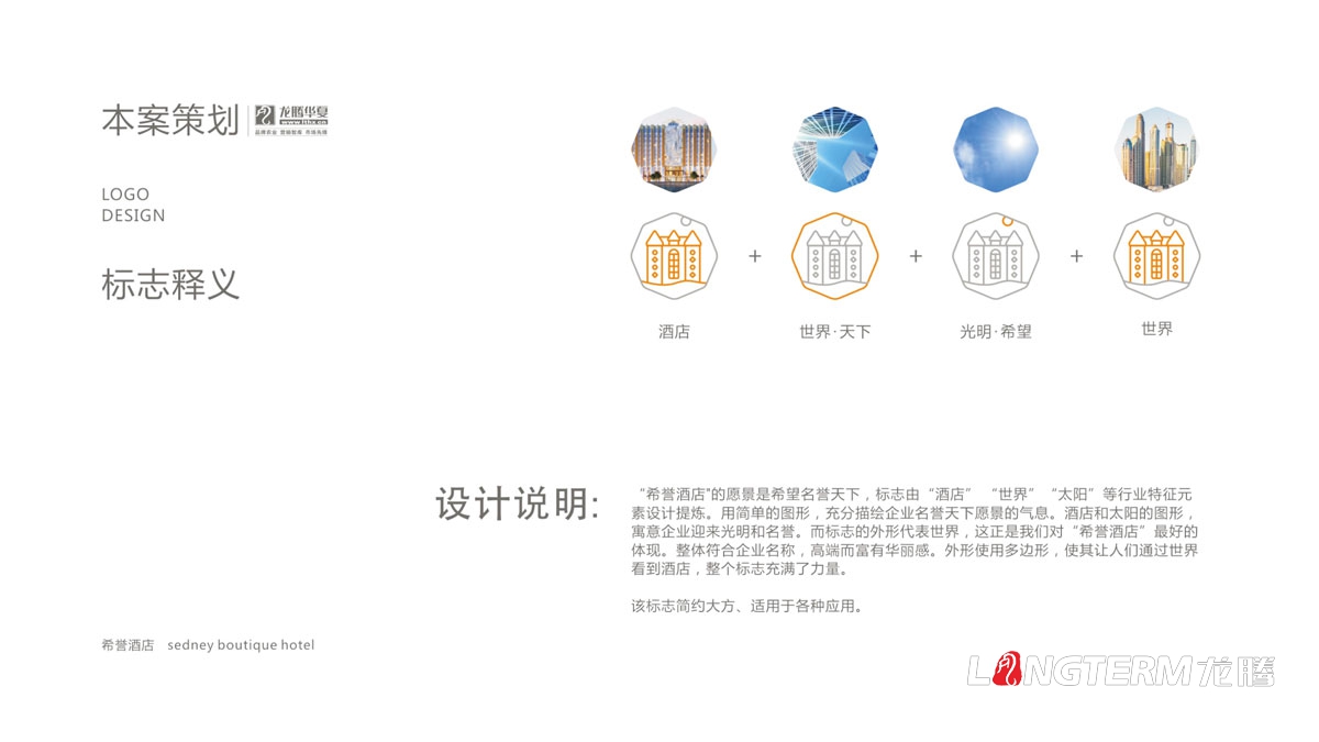 希譽酒店品牌LOGO及VI應用設計_酒店品牌視覺形象標志圖案字體設計公司