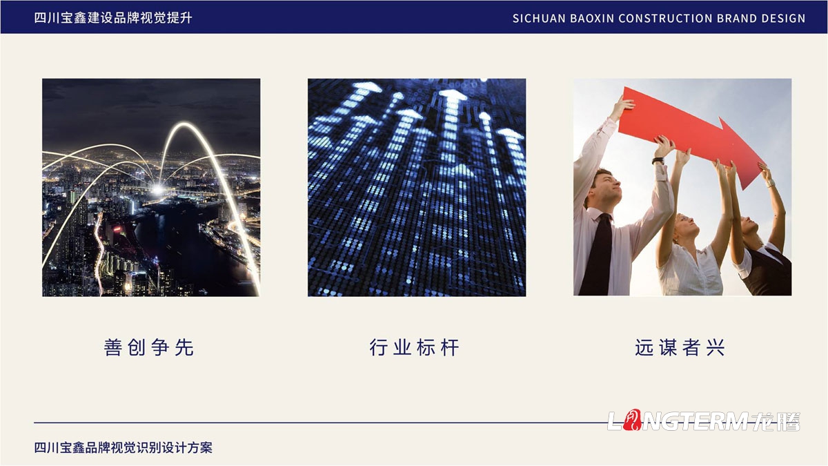寶鑫建設企業形象LOGO設計_四川建設建筑企業LOGO標識及VI視覺識別系統設計公司