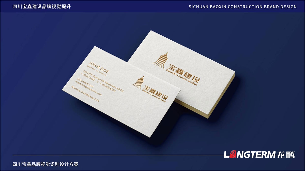 寶鑫建設企業形象LOGO設計_四川建設建筑企業LOGO標識及VI視覺識別系統設計公司
