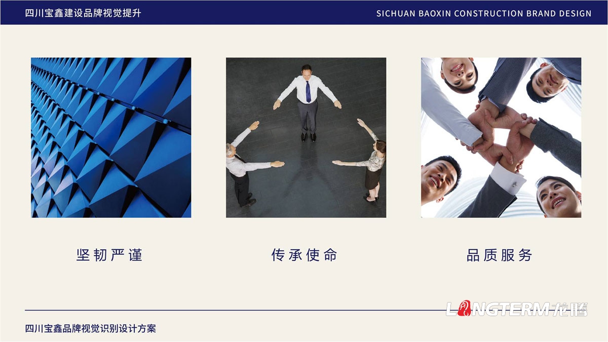 寶鑫建設企業形象LOGO設計_四川建設建筑企業LOGO標識及VI視覺識別系統設計公司