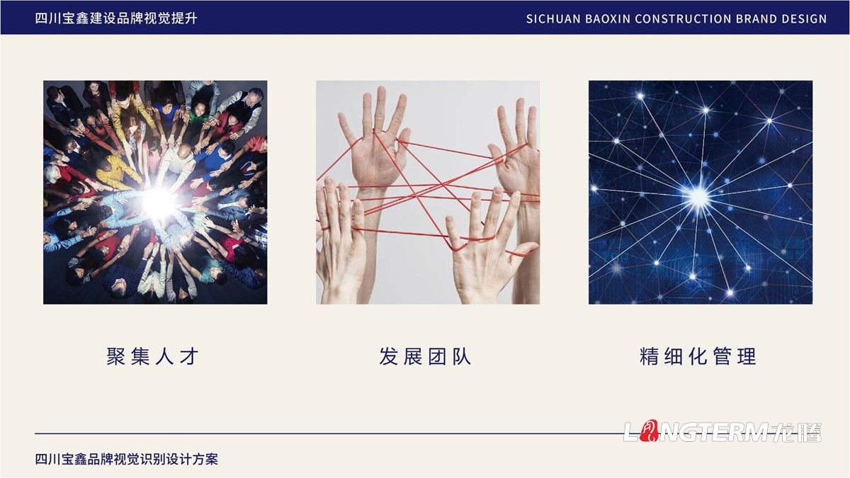 寶鑫建設企業形象LOGO設計_四川建設建筑企業LOGO標識及VI視覺識別系統設計公司