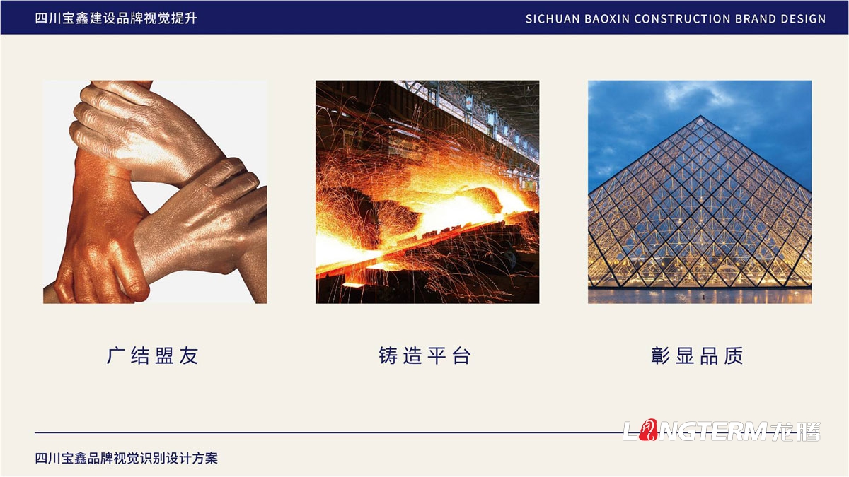 寶鑫建設企業形象LOGO設計_四川建設建筑企業LOGO標識及VI視覺識別系統設計公司