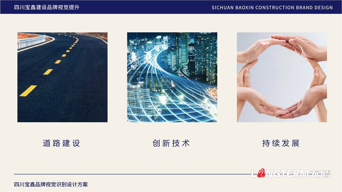 寶鑫建設企業形象LOGO設計_四川建設建筑企業LOGO標識及VI視覺識別系統設計公司