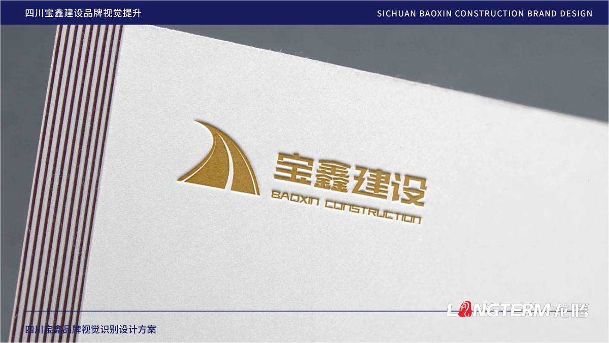 寶鑫建設企業形象LOGO設計_四川建設建筑企業LOGO標識及VI視覺識別系統設計公司