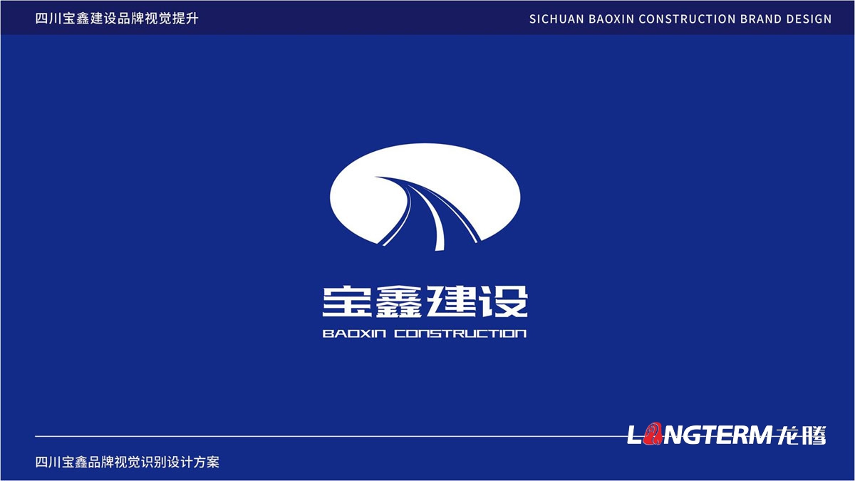 寶鑫建設企業形象LOGO設計_四川建設建筑企業LOGO標識及VI視覺識別系統設計公司