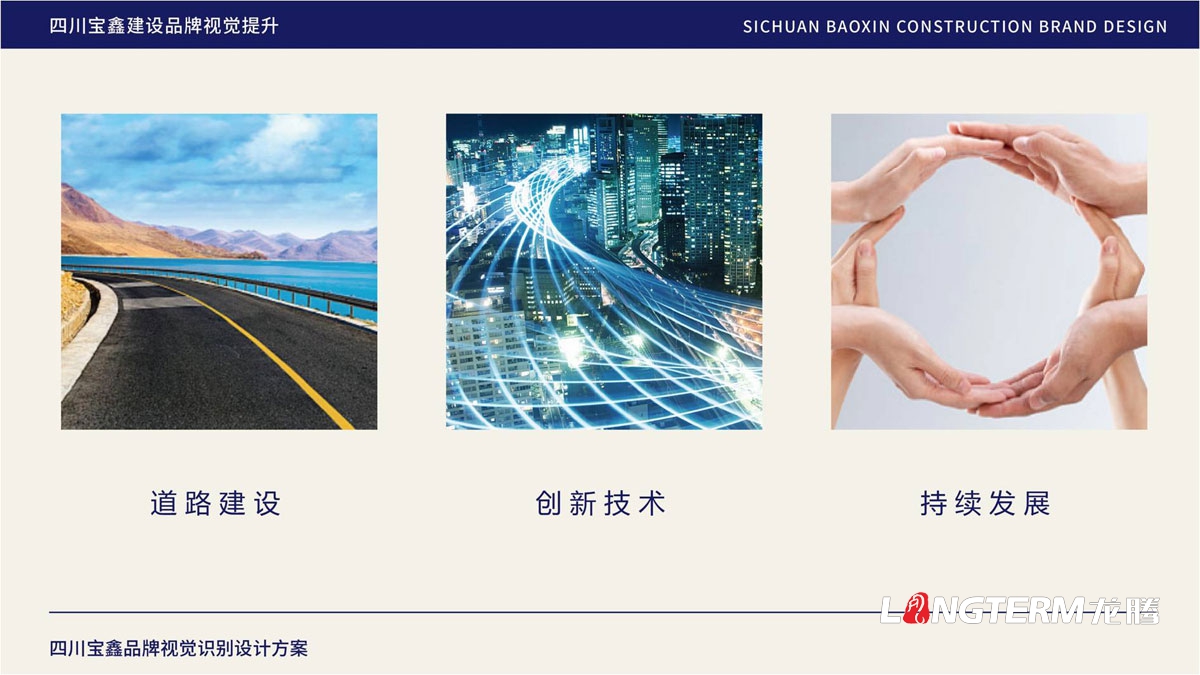 寶鑫建設企業形象LOGO設計_四川建設建筑企業LOGO標識及VI視覺識別系統設計公司