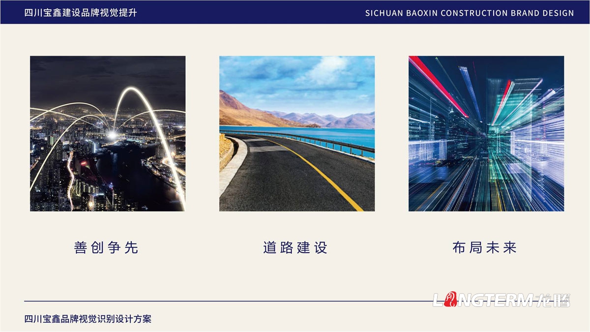 寶鑫建設企業形象LOGO設計_四川建設建筑企業LOGO標識及VI視覺識別系統設計公司