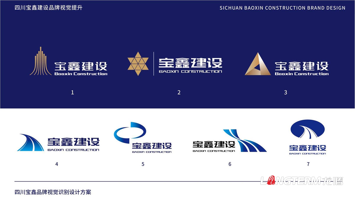 寶鑫建設企業形象LOGO設計_四川建設建筑企業LOGO標識及VI視覺識別系統設計公司