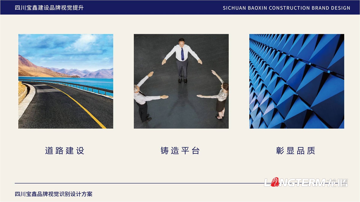寶鑫建設企業形象LOGO設計_四川建設建筑企業LOGO標識及VI視覺識別系統設計公司