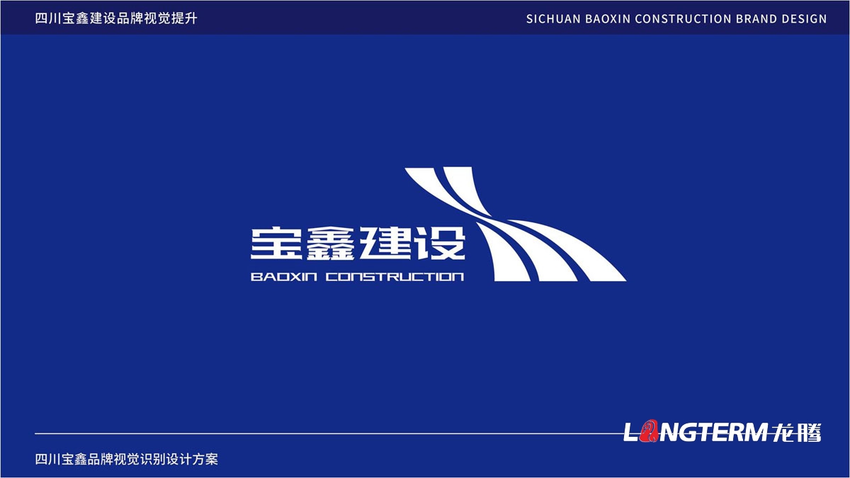 寶鑫建設企業形象LOGO設計_四川建設建筑企業LOGO標識及VI視覺識別系統設計公司