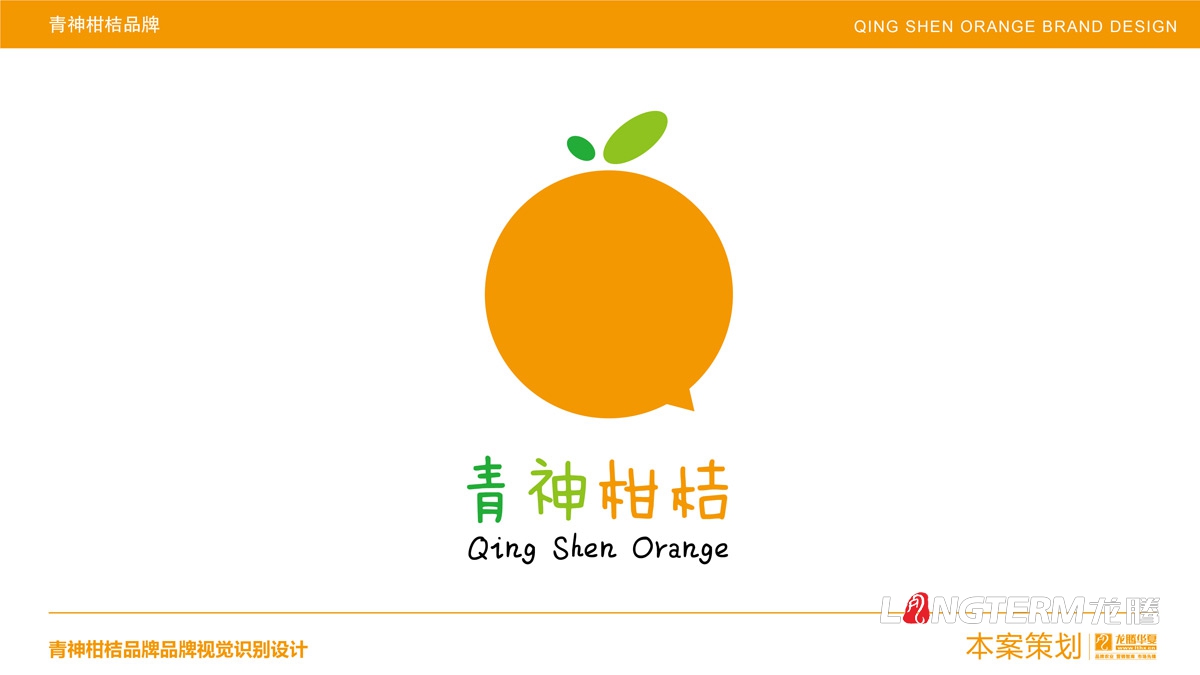 青神椪柑視覺品牌設計_眉山水果LOGO標志及形象包裝設計方案