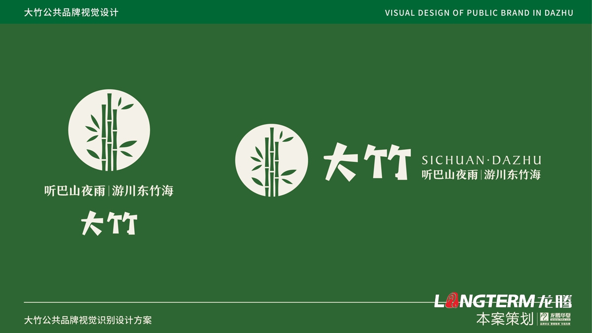 大竹縣農產品區域公用品牌設計_成都公共品牌視覺形象設計