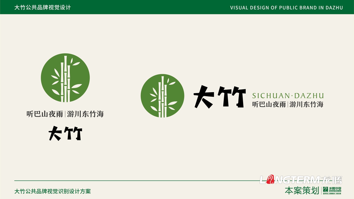 大竹縣農產品區域公用品牌設計_成都公共品牌視覺形象設計