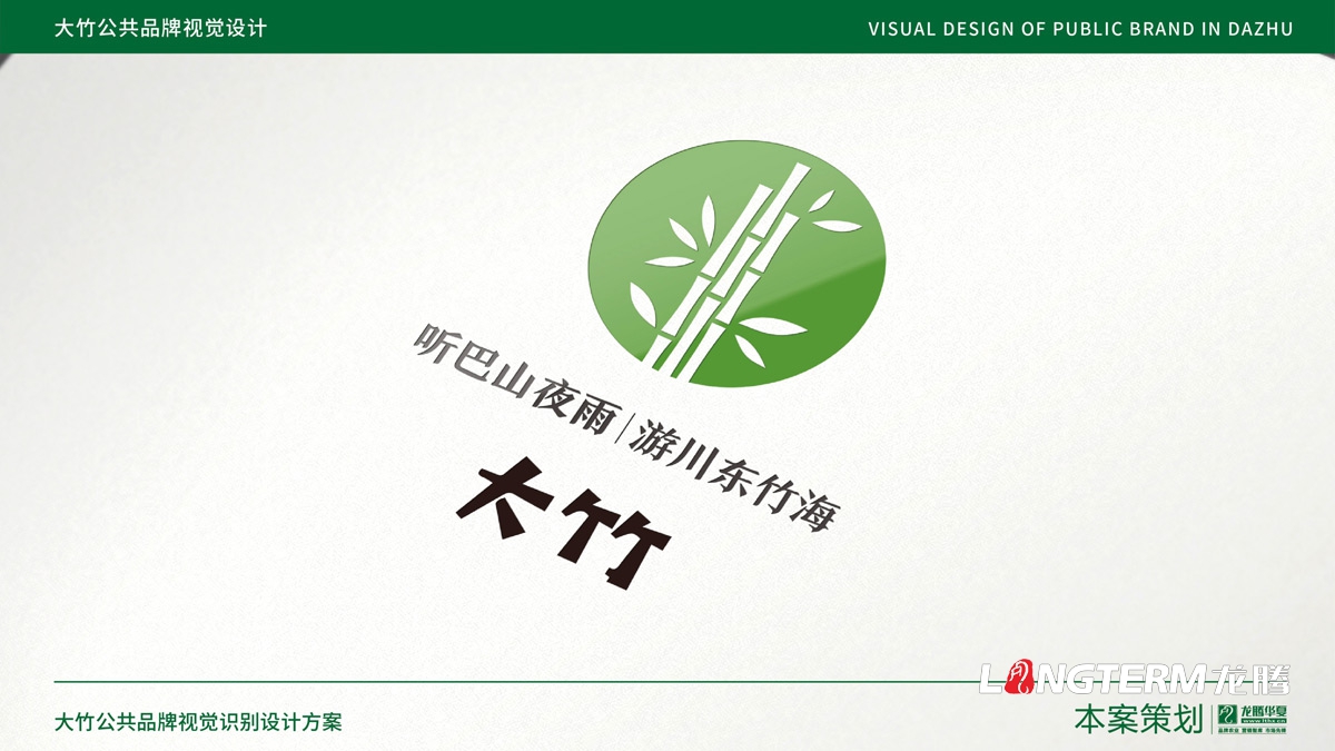 大竹縣農產品區域公用品牌設計_成都公共品牌視覺形象設計