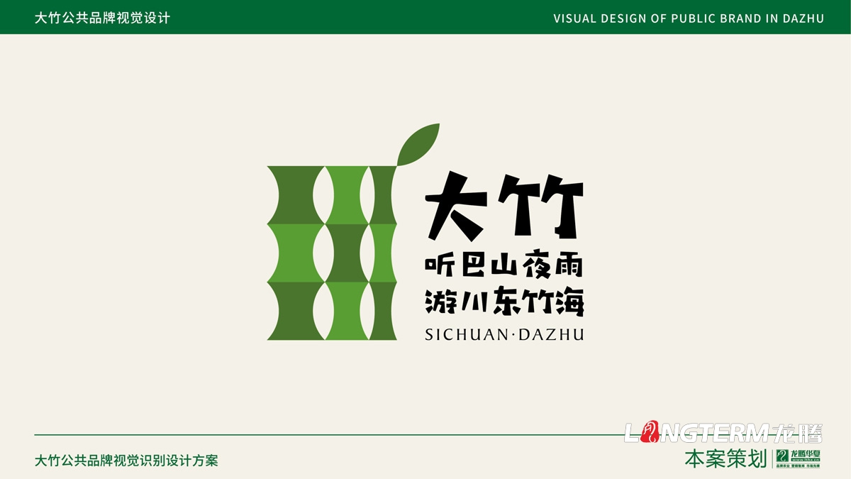 大竹縣農產品區域公用品牌設計_成都公共品牌視覺形象設計