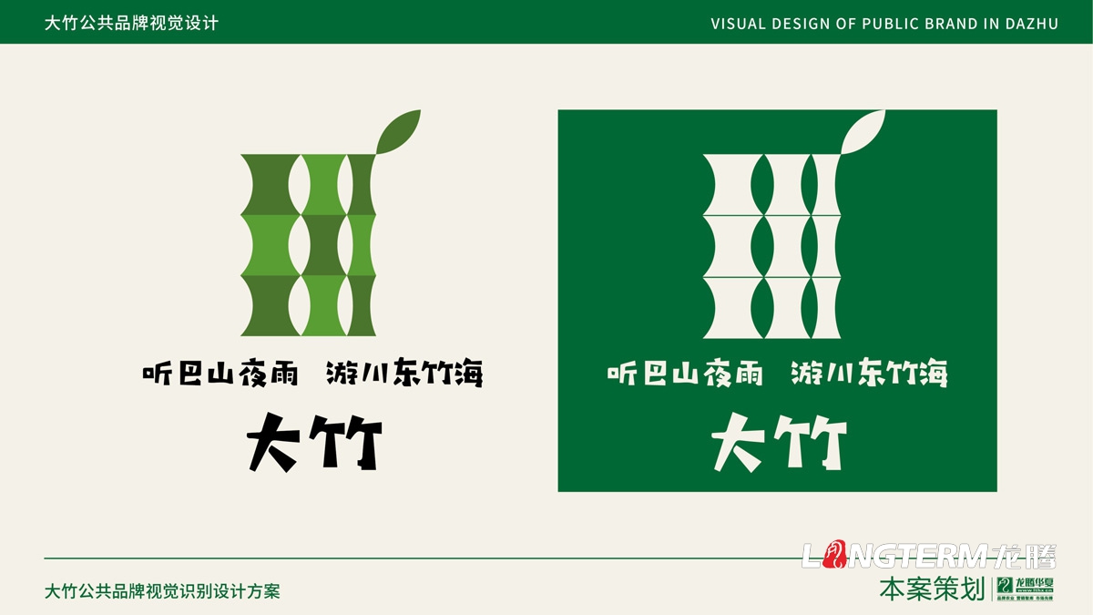 大竹縣農產品區域公用品牌設計_成都公共品牌視覺形象設計