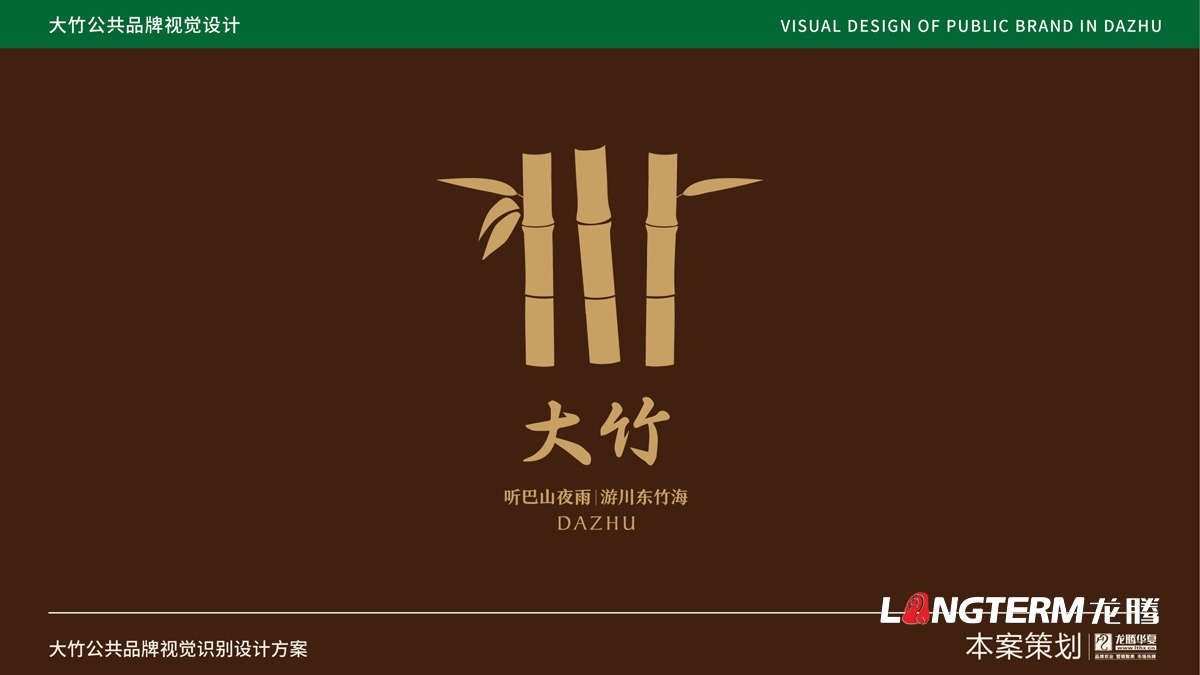 大竹縣農產品區域公用品牌設計_成都公共品牌視覺形象設計