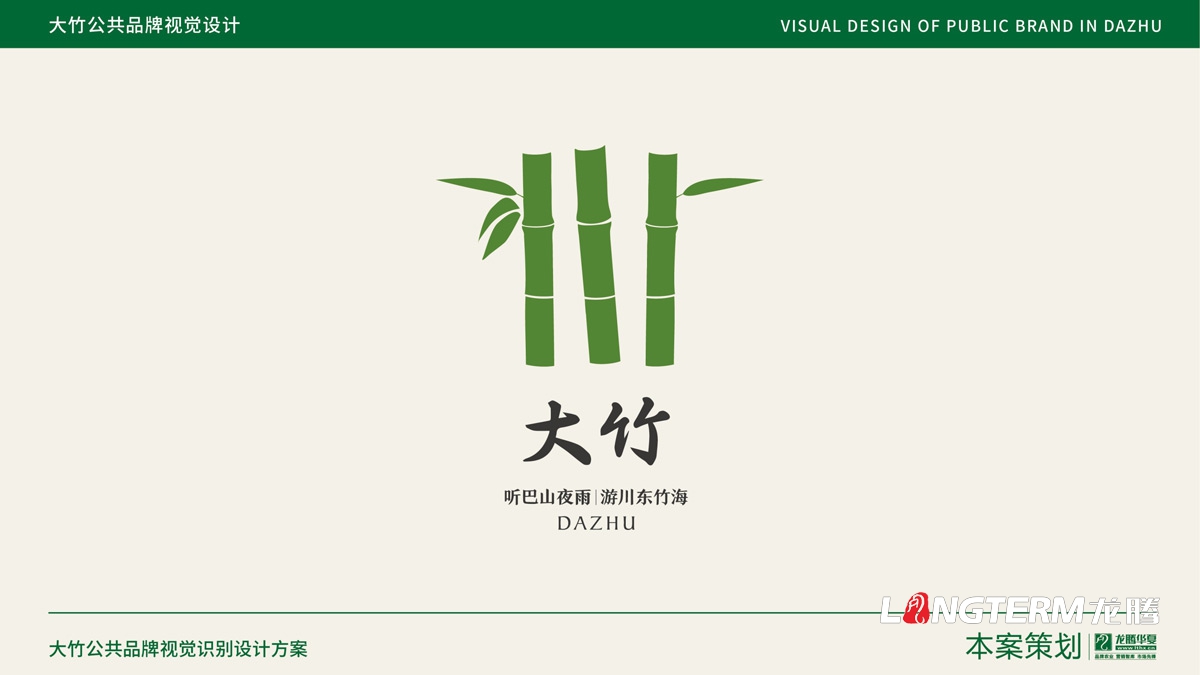大竹縣農產品區域公用品牌設計_成都公共品牌視覺形象設計