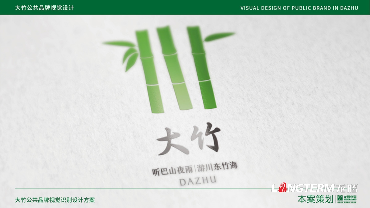 大竹縣農產品區域公用品牌設計_成都公共品牌視覺形象設計