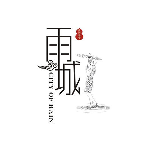 VI設計-雅安市雨城城市VI視覺設計|城市品牌推廣VI視覺形象識別系統設計|城市LOGO標志圖案設計