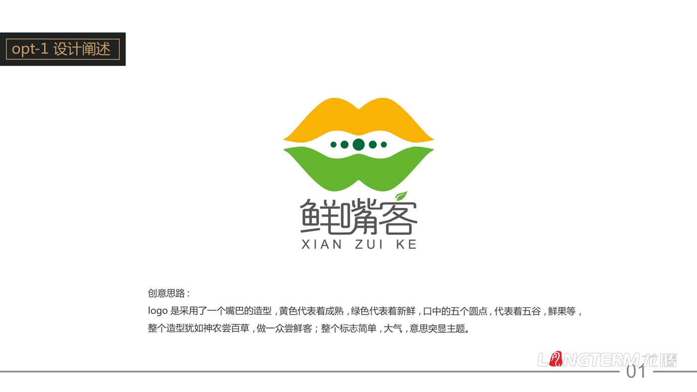 鮮嘴客品牌標志設計_農業食品公司品牌LOGO形象設計公司