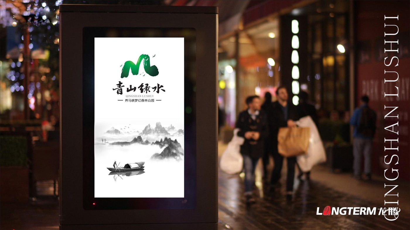 養馬峽青山綠水康養基地標志VI_養馬峽夢幻森林公園青山綠水國際親子度假康養基地品牌形象LOGO設計